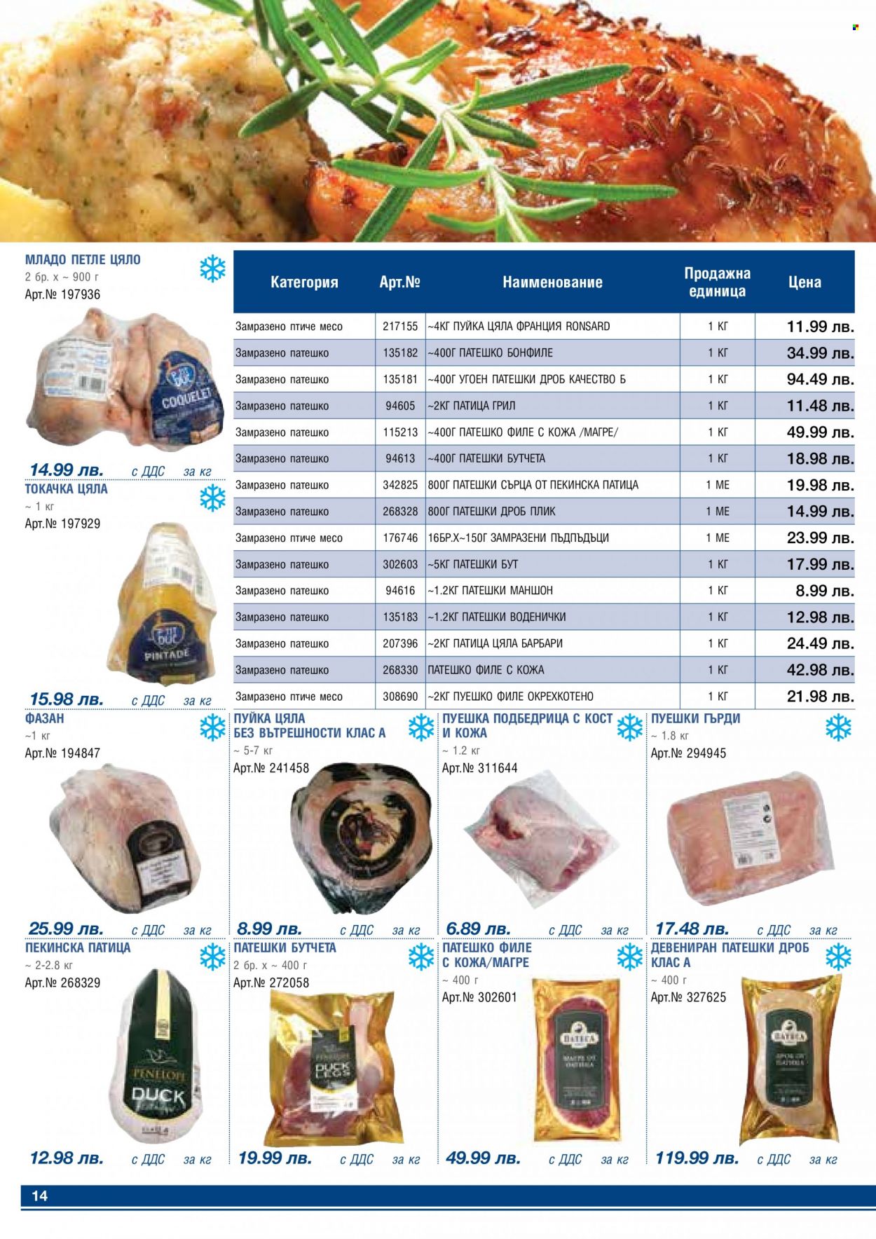 Брошура на МЕТРО - 02.01.2024 - 31.01.2024. Страница 14