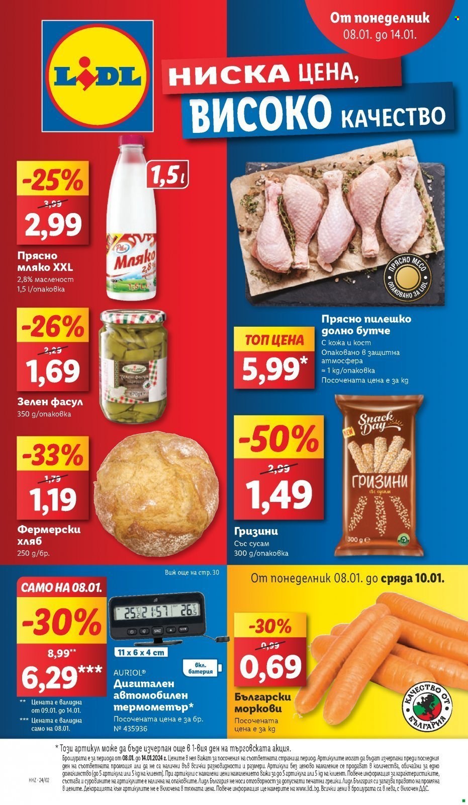 Брошура на Лидл - 08.01.2024 - 14.01.2024. Страница 1