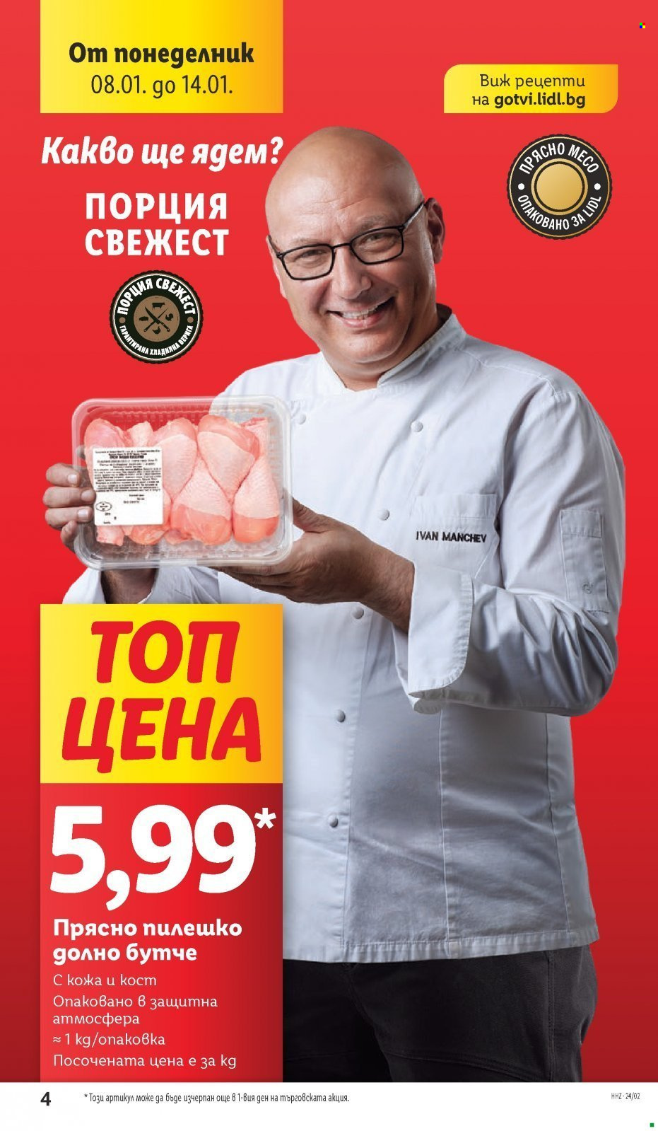 Брошура на Лидл - 08.01.2024 - 14.01.2024. Страница 4