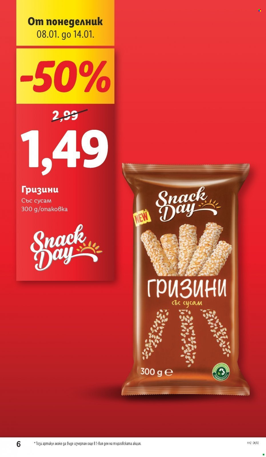 Брошура на Лидл - 08.01.2024 - 14.01.2024. Страница 6