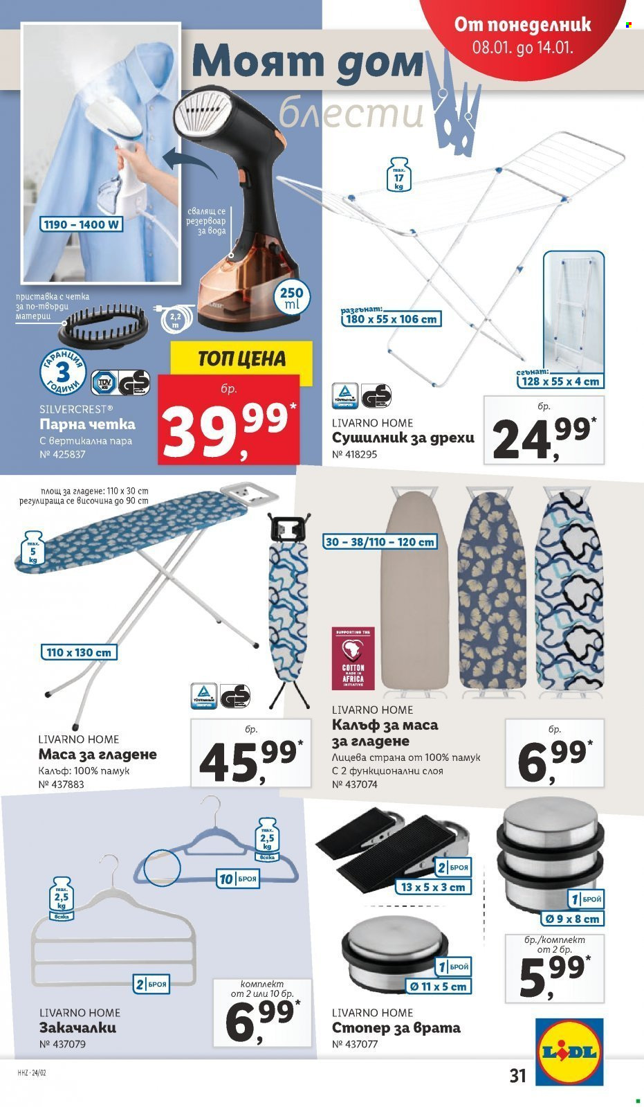 Брошура на Лидл - 08.01.2024 - 14.01.2024. Страница 31