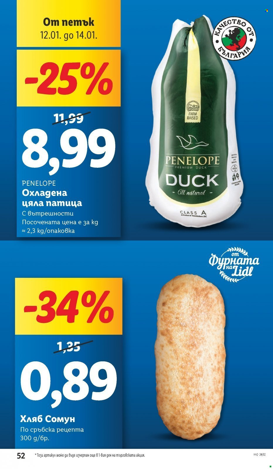 Брошура на Лидл - 08.01.2024 - 14.01.2024. Страница 52