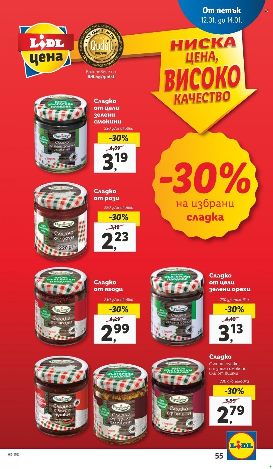Брошура на Лидл - 08.01.2024 - 14.01.2024. Страница 55