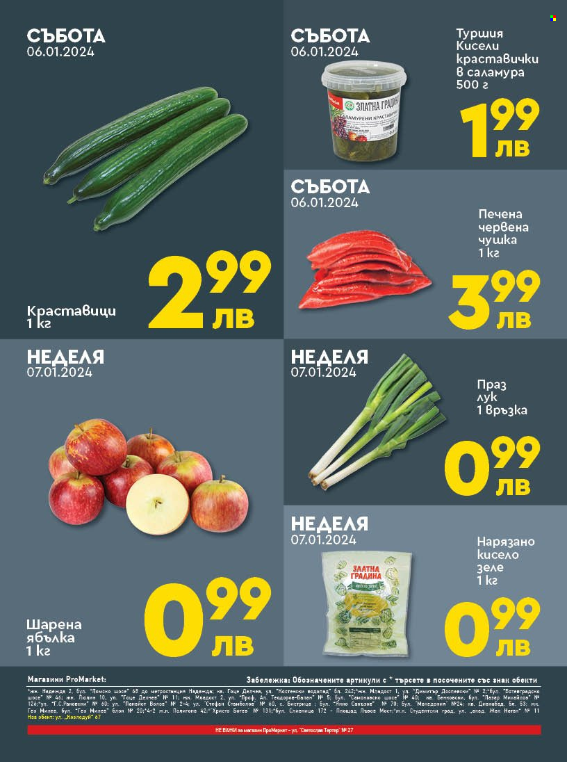 Брошура на ПроМаркет - 05.01.2024 - 07.01.2024. Страница 2