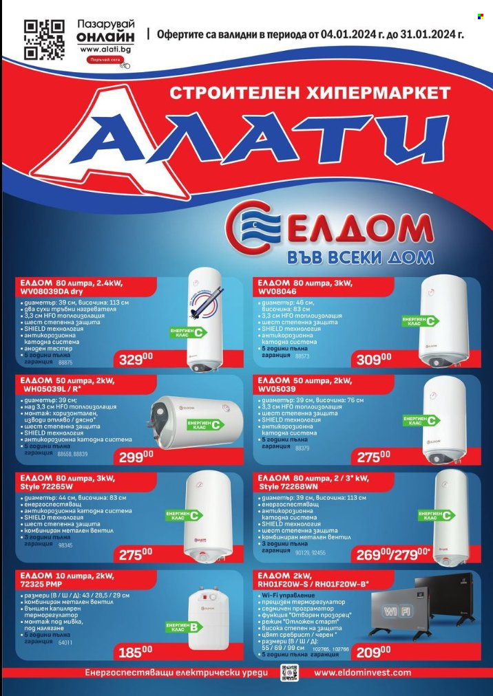 Брошура на Алати - 04.01.2024 - 31.01.2024. Страница 1