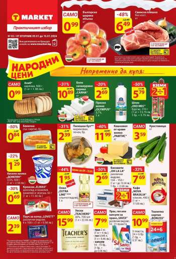 Брошура на Т Маркет - 09.01.2024 - 15.01.2024.