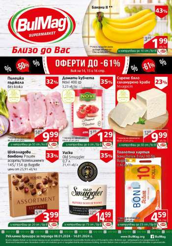 Брошура на BulMag - 08.01.2024 - 14.01.2024.