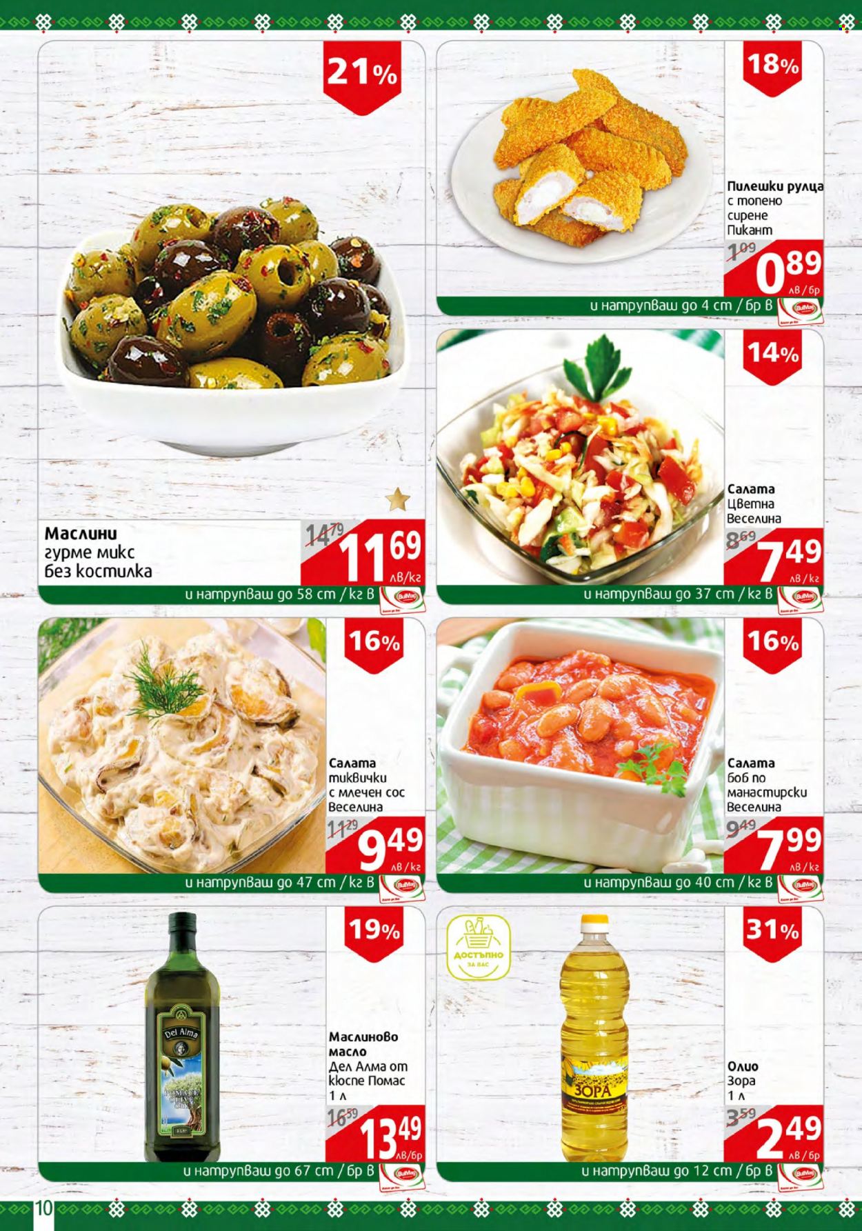 Брошура на BulMag - 08.01.2024 - 14.01.2024. Страница 10