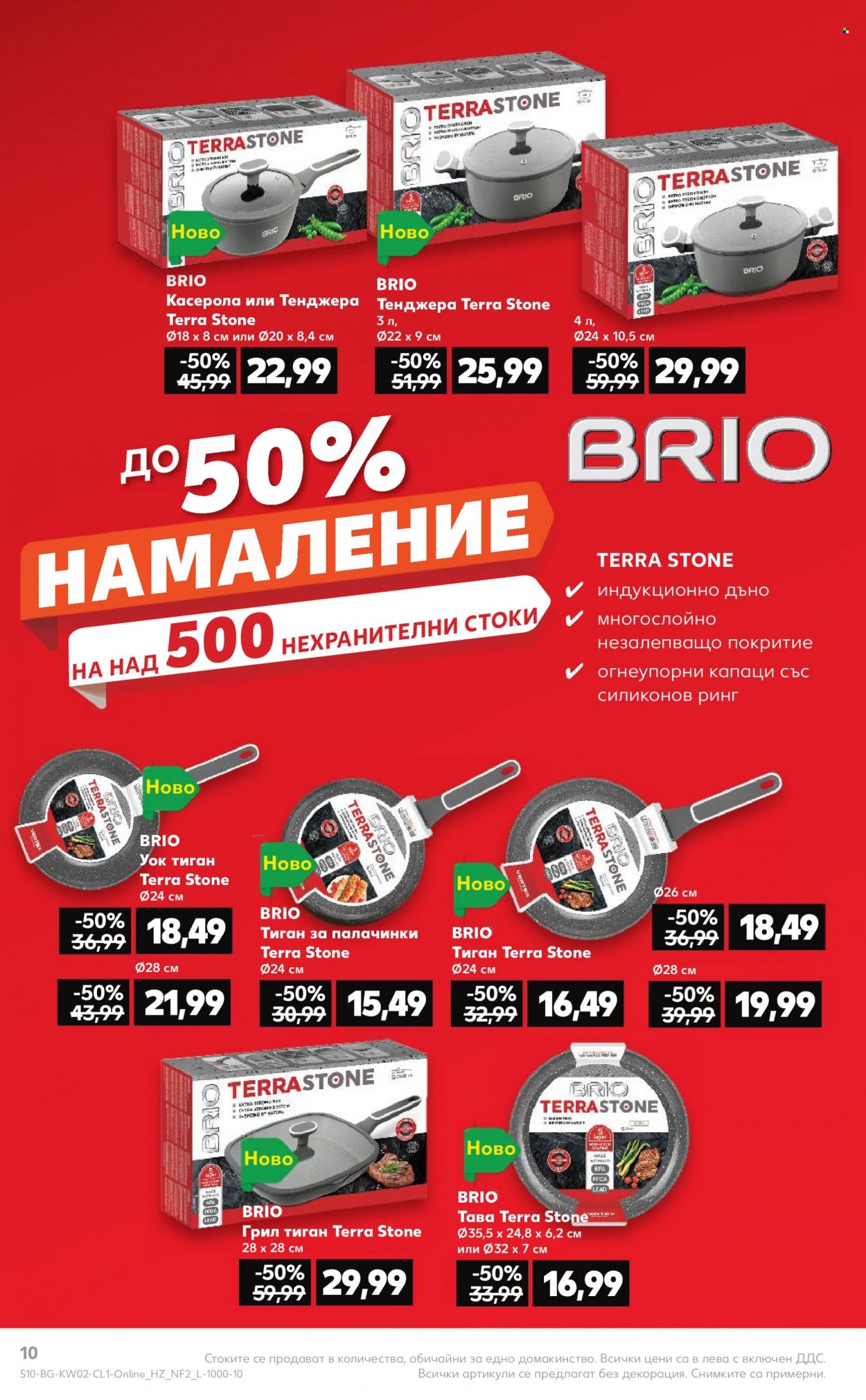Брошура на Кауфланд - 08.01.2024 - 14.01.2024. Страница 10