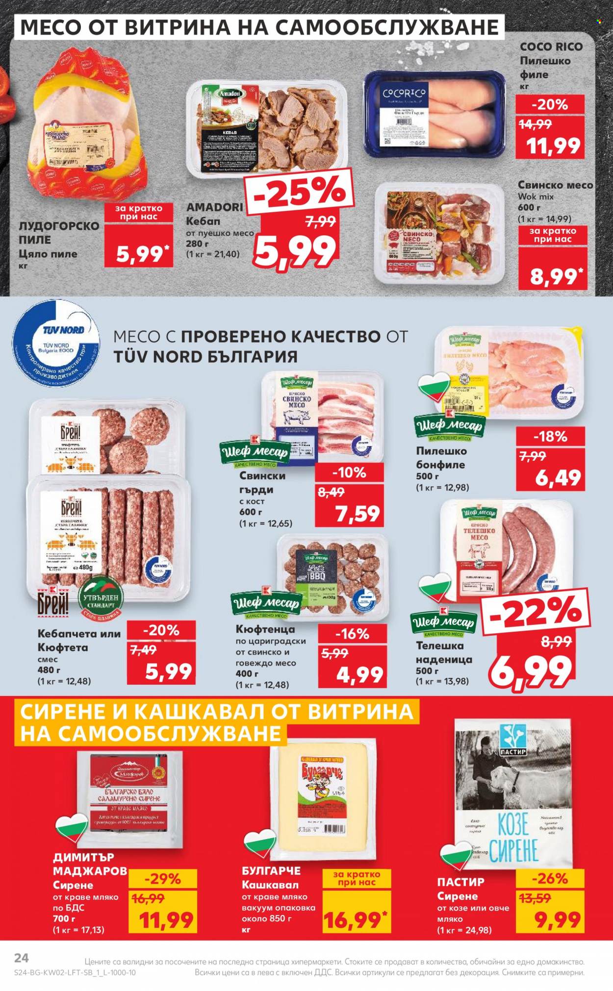 Брошура на Кауфланд - 08.01.2024 - 14.01.2024. Страница 24