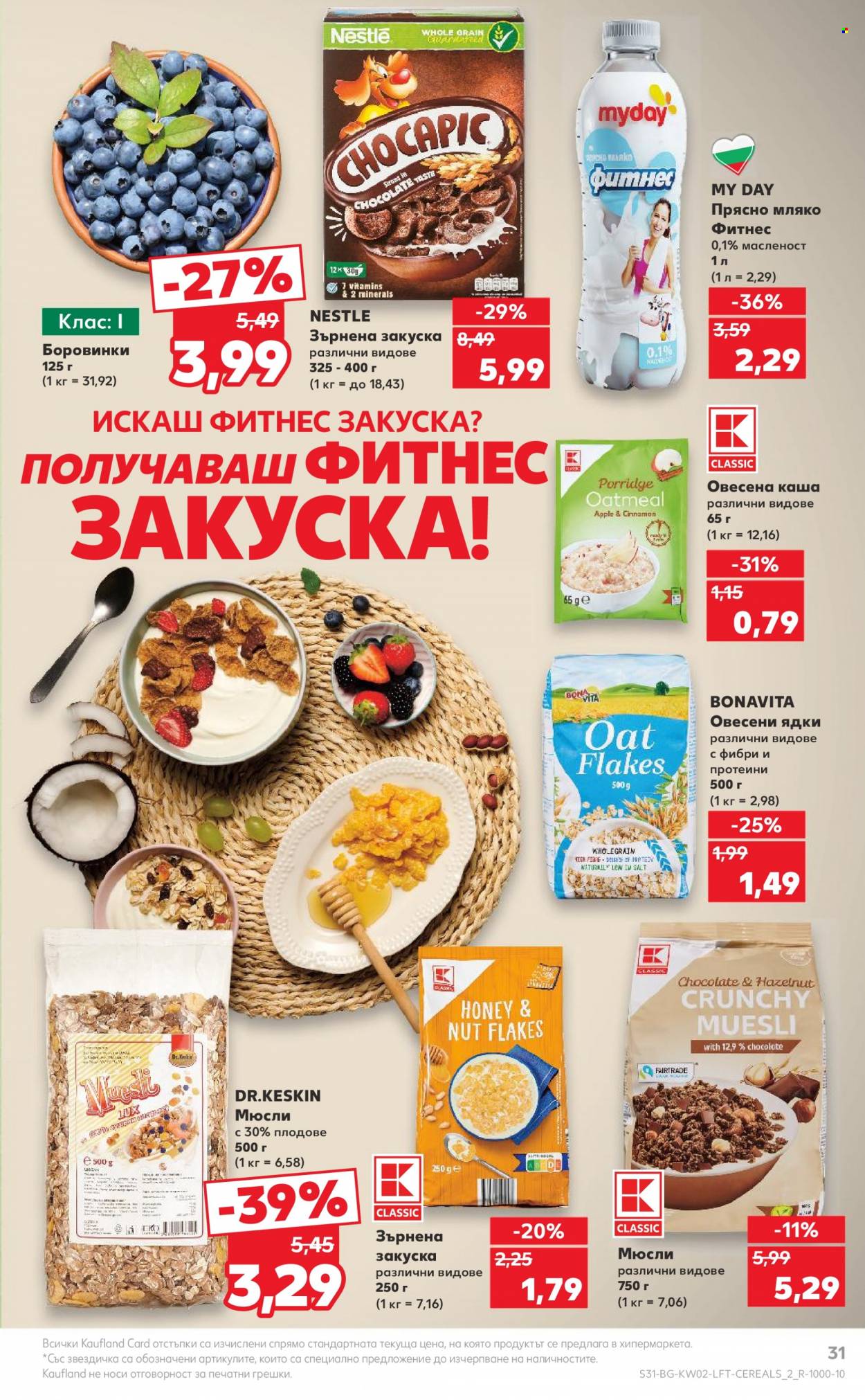 Брошура на Кауфланд - 08.01.2024 - 14.01.2024. Страница 31