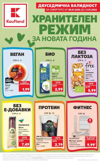 Брошура на Кауфланд - 08.01.2024 - 21.01.2024.