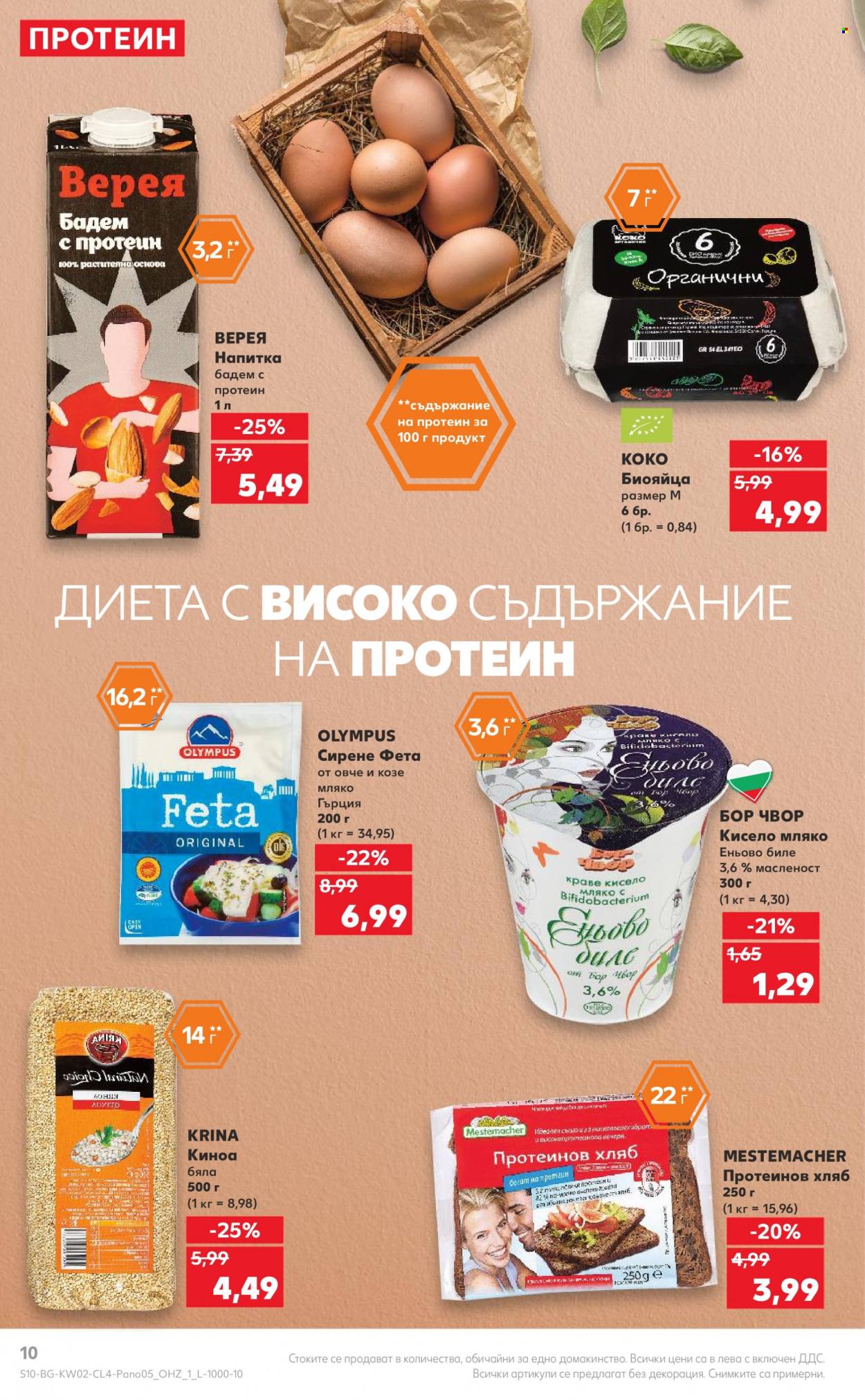 Брошура на Кауфланд - 08.01.2024 - 21.01.2024. Страница 10