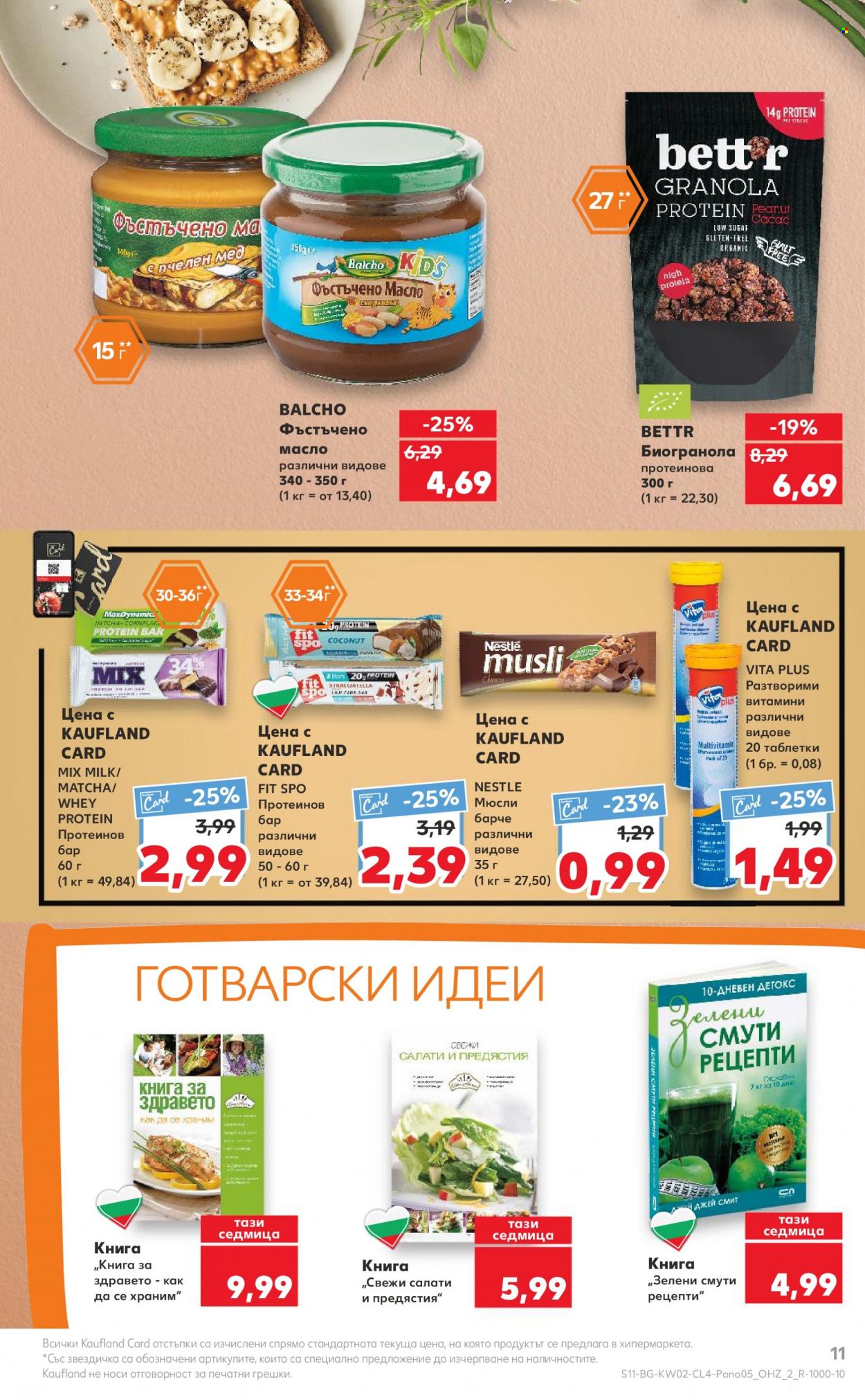 Брошура на Кауфланд - 08.01.2024 - 21.01.2024. Страница 11