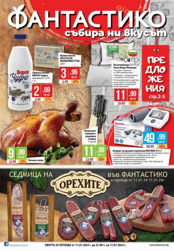 Брошура на Фантастико - 11.01.2024 - 17.01.2024.