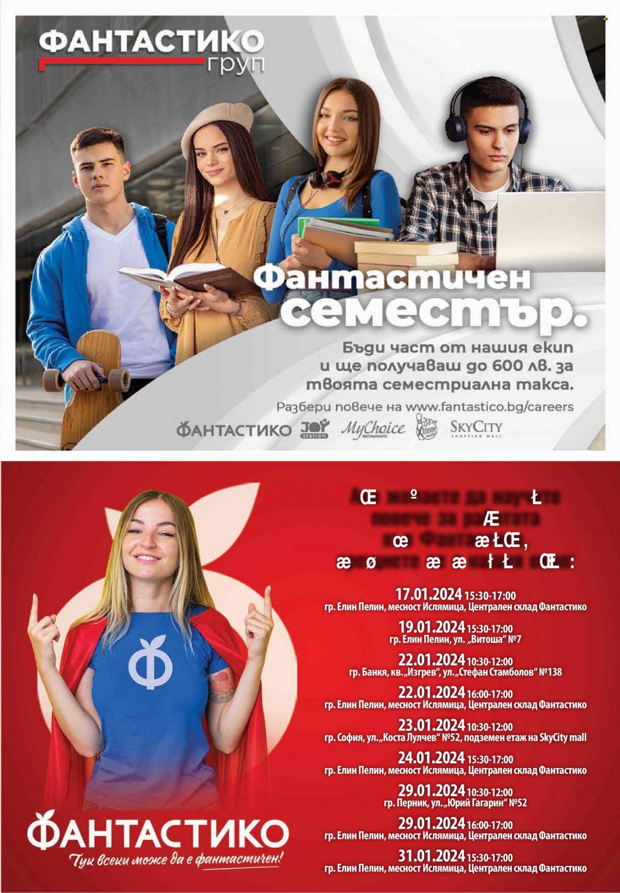 Брошура на Фантастико - 11.01.2024 - 17.01.2024. Страница 25