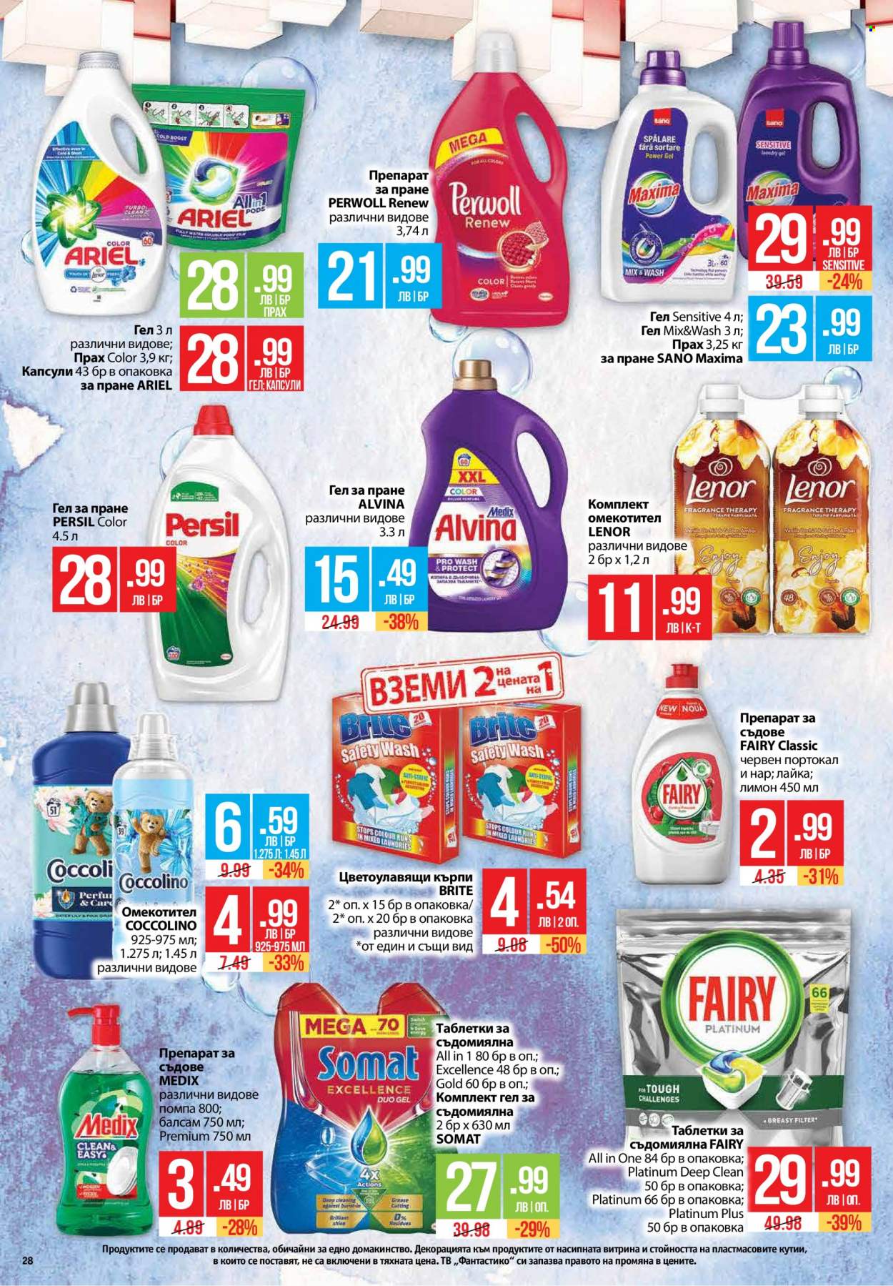 Брошура на Фантастико - 11.01.2024 - 17.01.2024. Страница 28