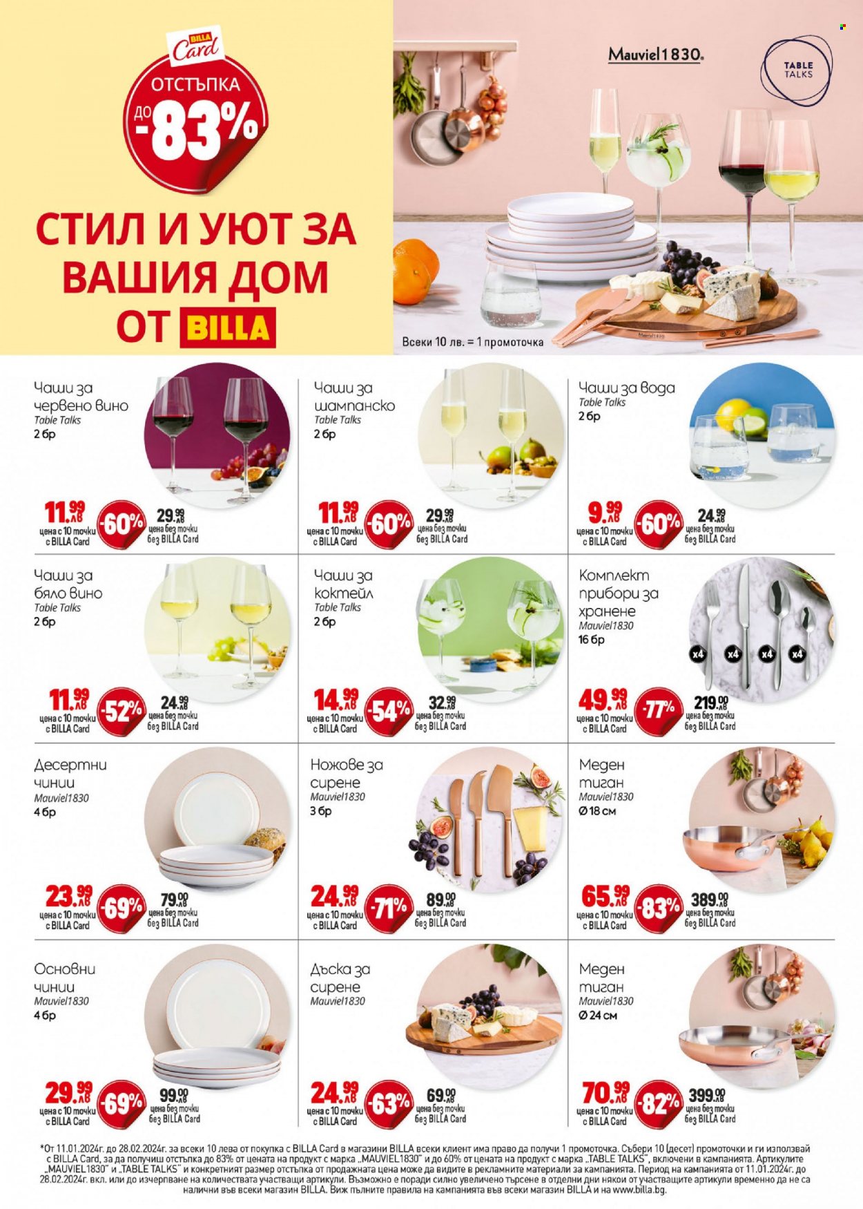 Брошура на BILLA - 11.01.2024 - 17.01.2024. Страница 16