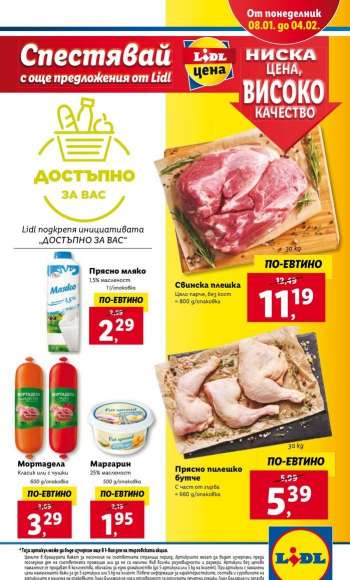 Брошура на Лидл - 08.01.2024 - 04.02.2024.