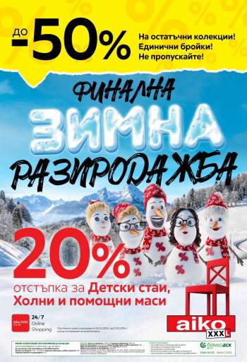 Брошура на aiko - 08.01.2024 - 21.01.2024.