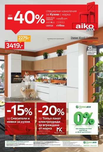 Брошура на aiko - 08.01.2024 - 21.01.2024.