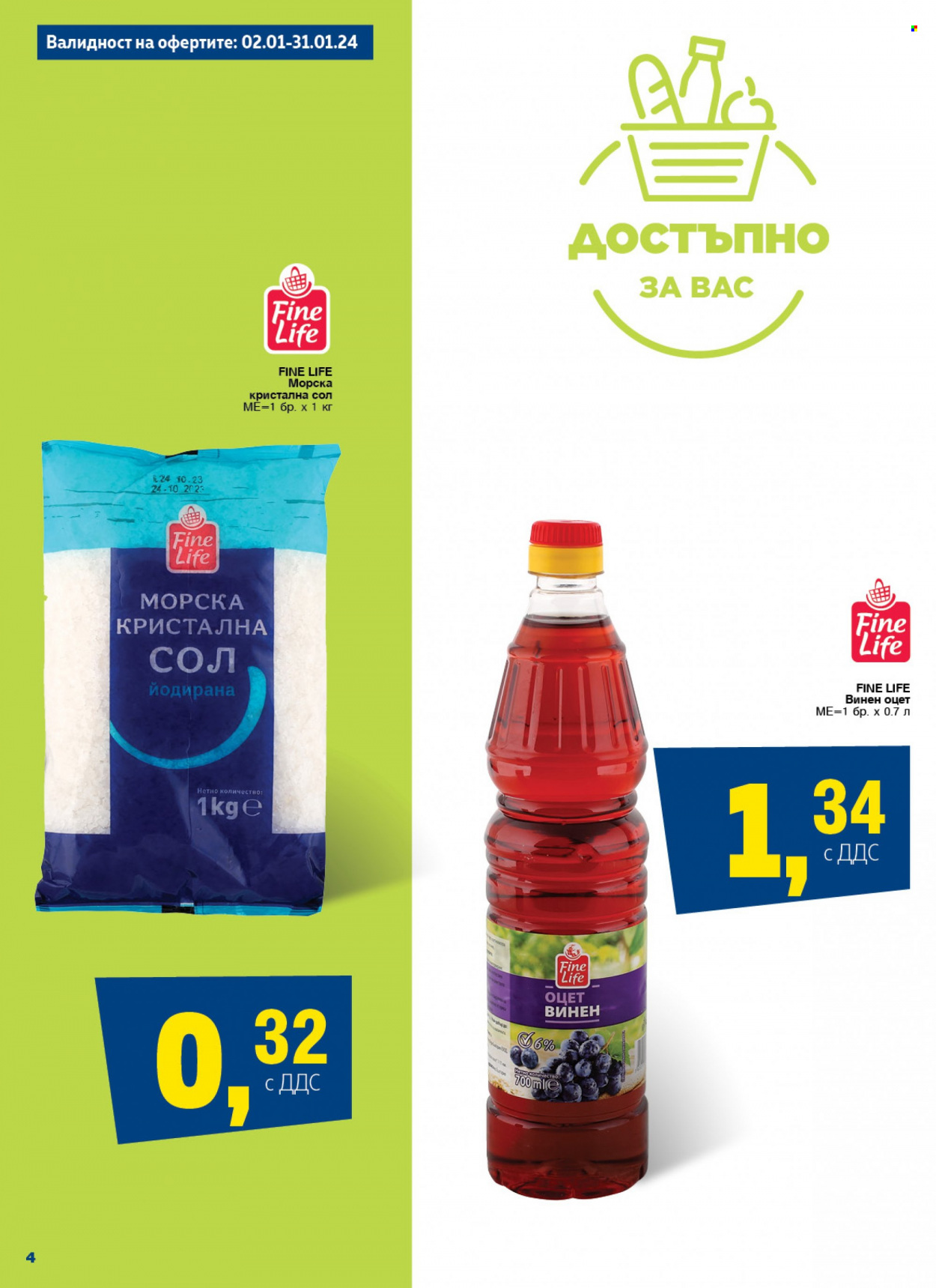 Брошура на МЕТРО - 09.01.2024 - 15.01.2024. Страница 4