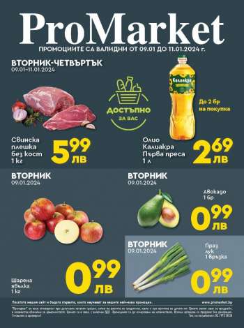 Брошура на ПроМаркет - 09.01.2024 - 11.01.2024.