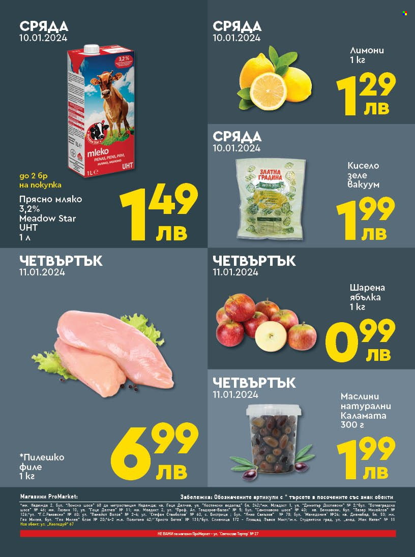 Брошура на ПроМаркет - 09.01.2024 - 11.01.2024. Страница 2