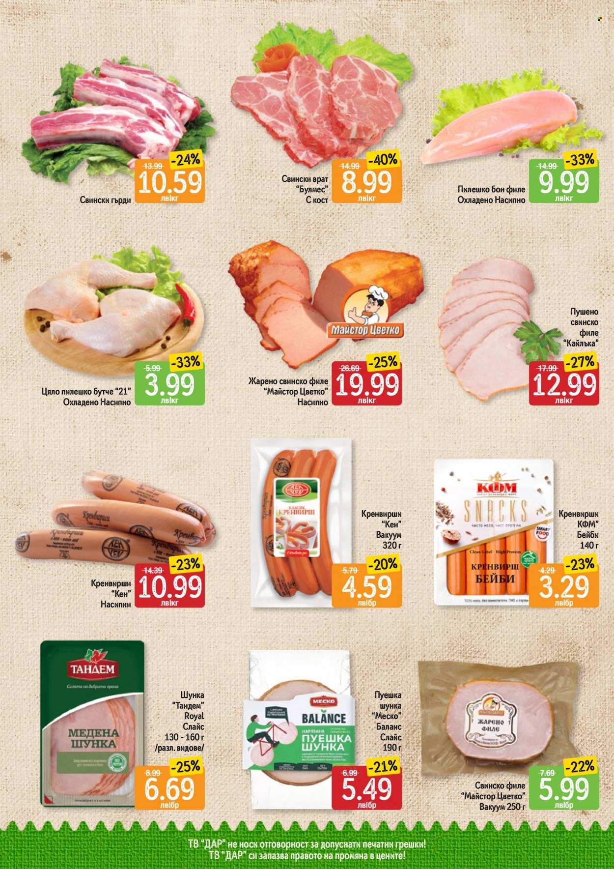 Брошура на Дар - 11.01.2024 - 17.01.2024. Страница 2