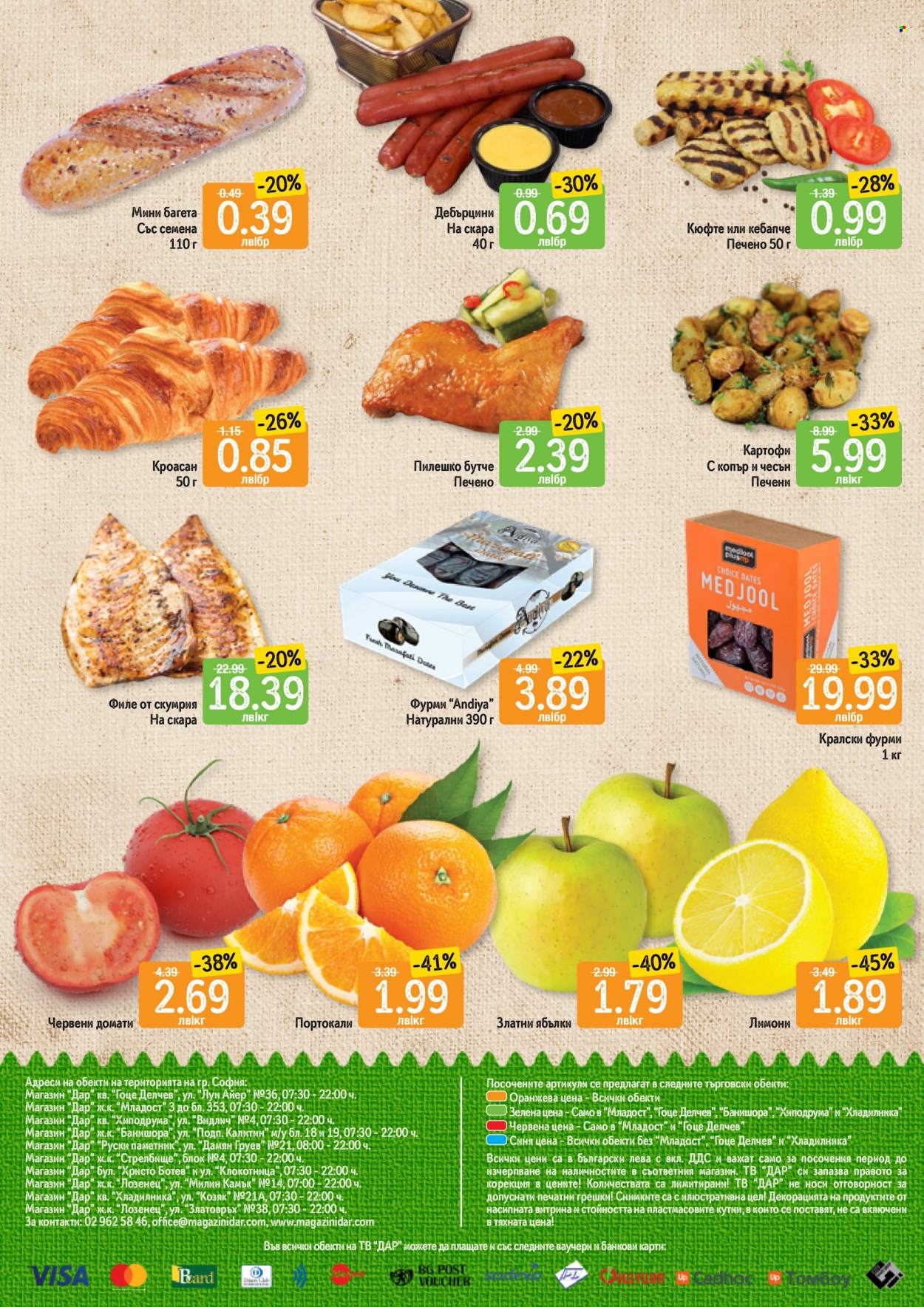 Брошура на Дар - 11.01.2024 - 17.01.2024. Страница 16