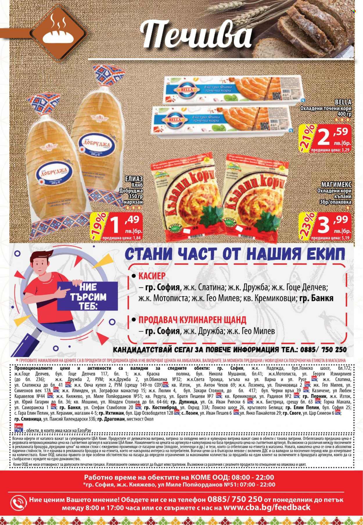 Брошура на CBA - 11.01.2024 - 17.01.2024. Страница 16