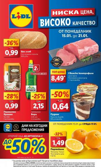 Брошура на Лидл - 15.01.2024 - 21.01.2024.