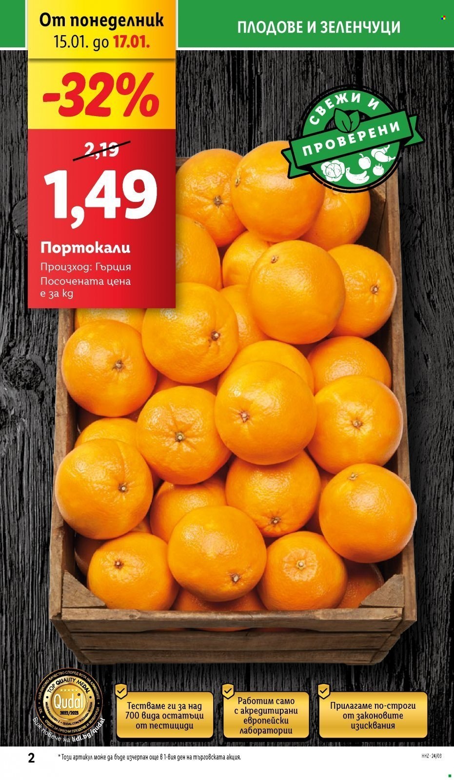 Брошура на Лидл - 15.01.2024 - 21.01.2024. Страница 2