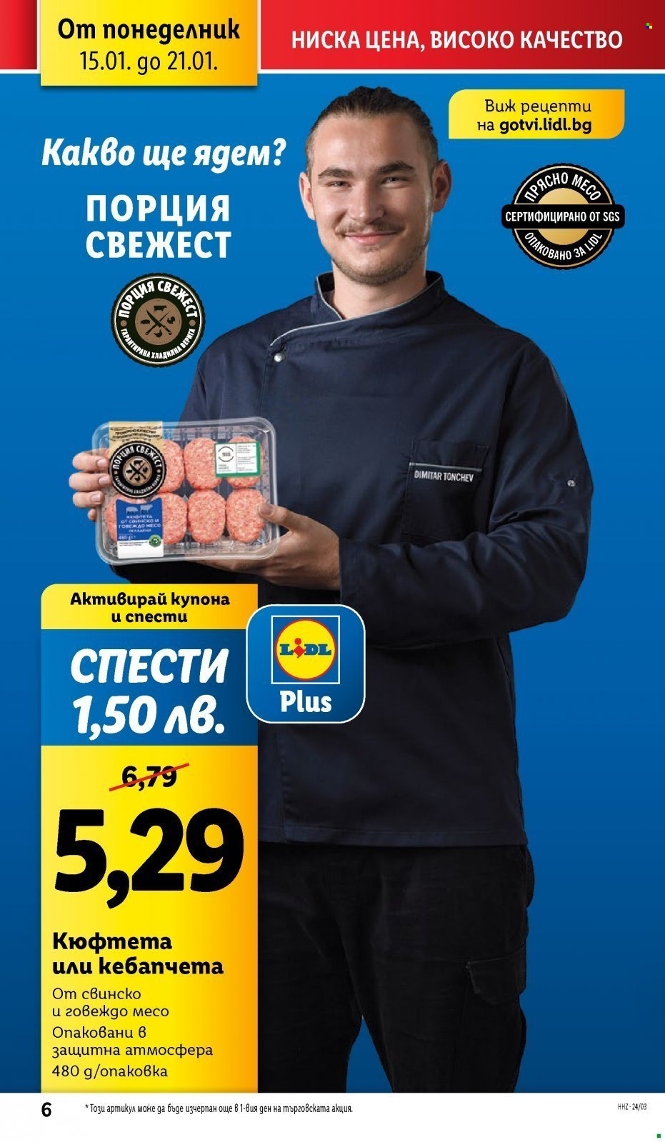 Брошура на Лидл - 15.01.2024 - 21.01.2024. Страница 6