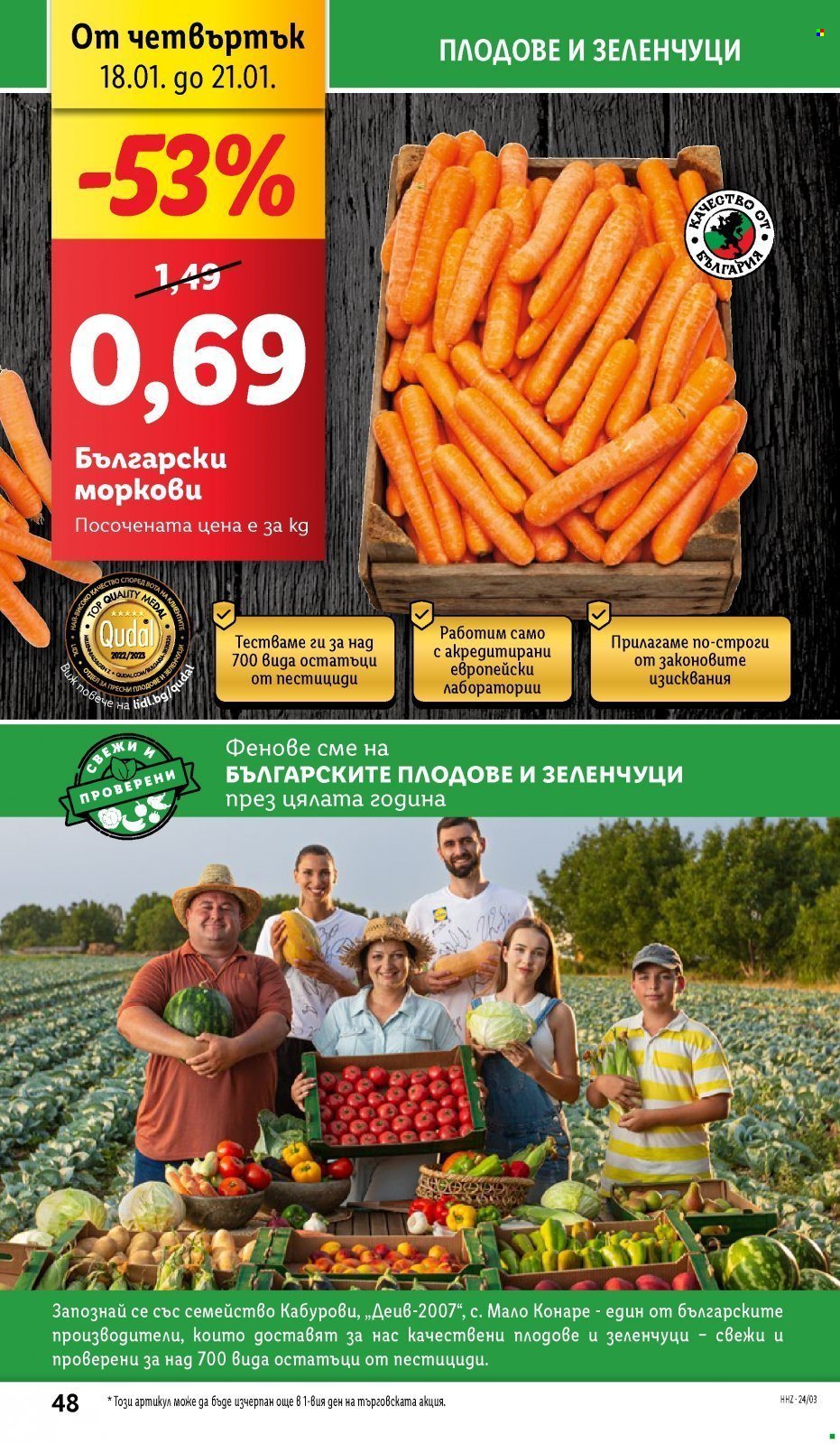 Брошура на Лидл - 15.01.2024 - 21.01.2024. Страница 48