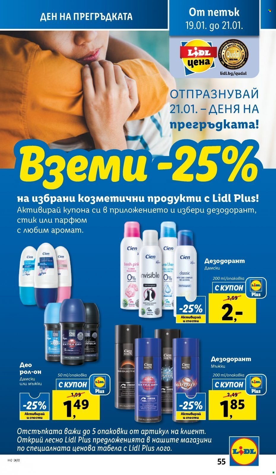 Брошура на Лидл - 15.01.2024 - 21.01.2024. Страница 55