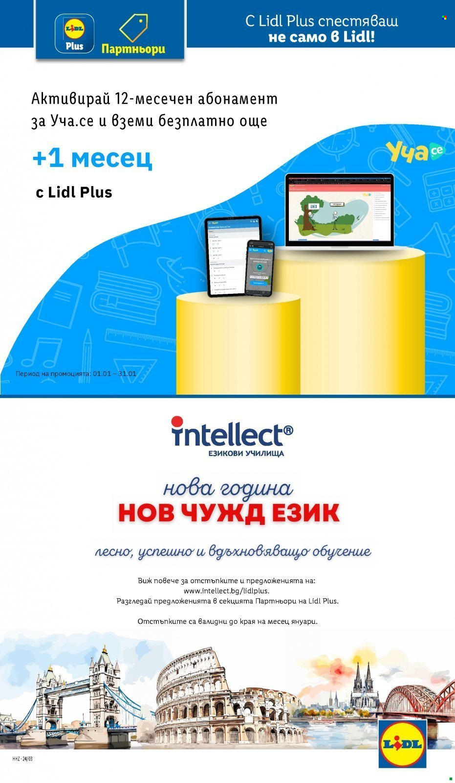 Брошура на Лидл - 15.01.2024 - 21.01.2024. Страница 62