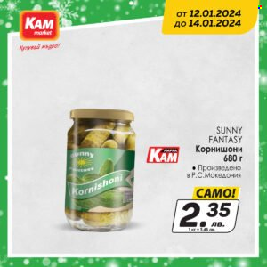 Брошура на КАМ Маркет - 12.01.2024 - 14.01.2024. Страница 2