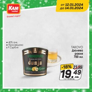 Брошура на КАМ Маркет - 12.01.2024 - 14.01.2024. Страница 3