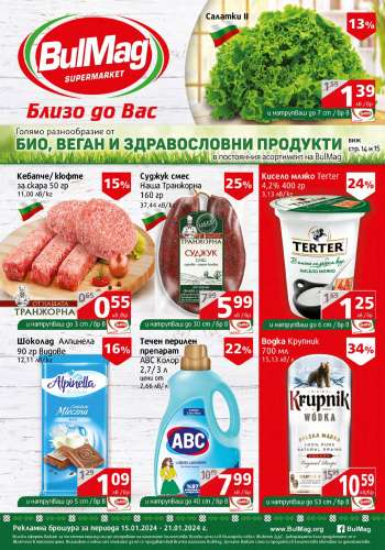 Брошура на BulMag - 15.01.2024 - 21.01.2024.