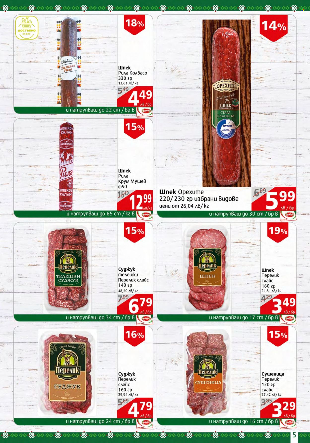 Брошура на BulMag - 15.01.2024 - 21.01.2024. Страница 5
