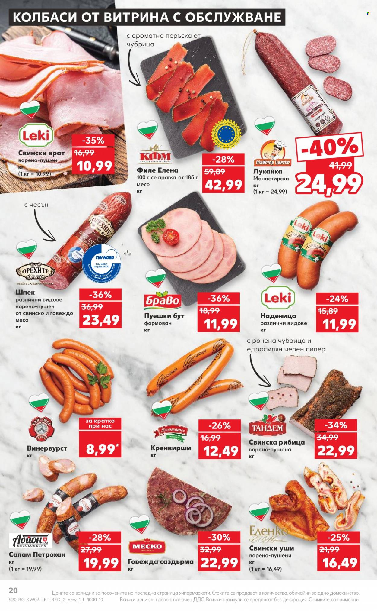 Брошура на Кауфланд - 15.01.2024 - 21.01.2024. Страница 20