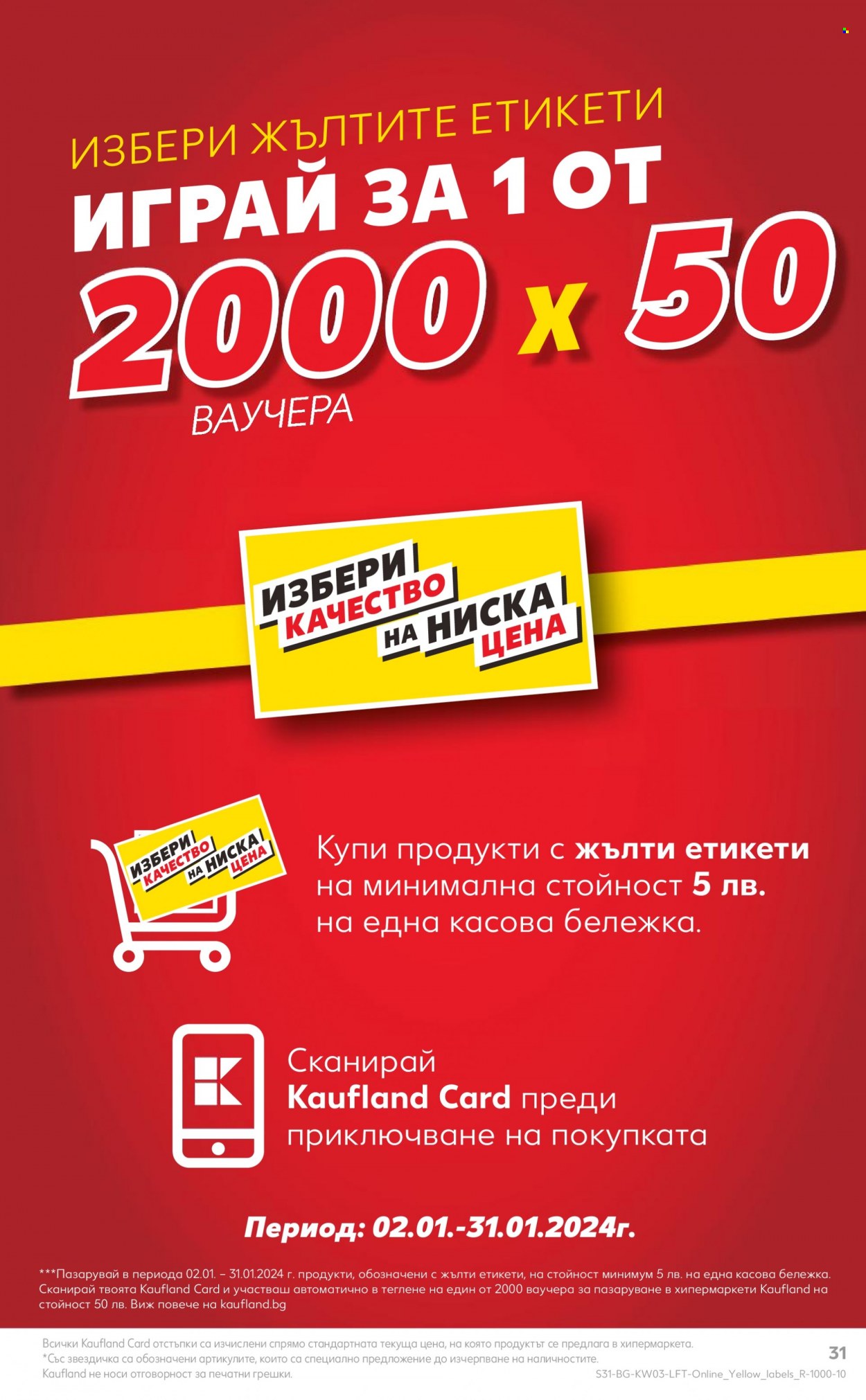 Брошура на Кауфланд - 15.01.2024 - 21.01.2024. Страница 31