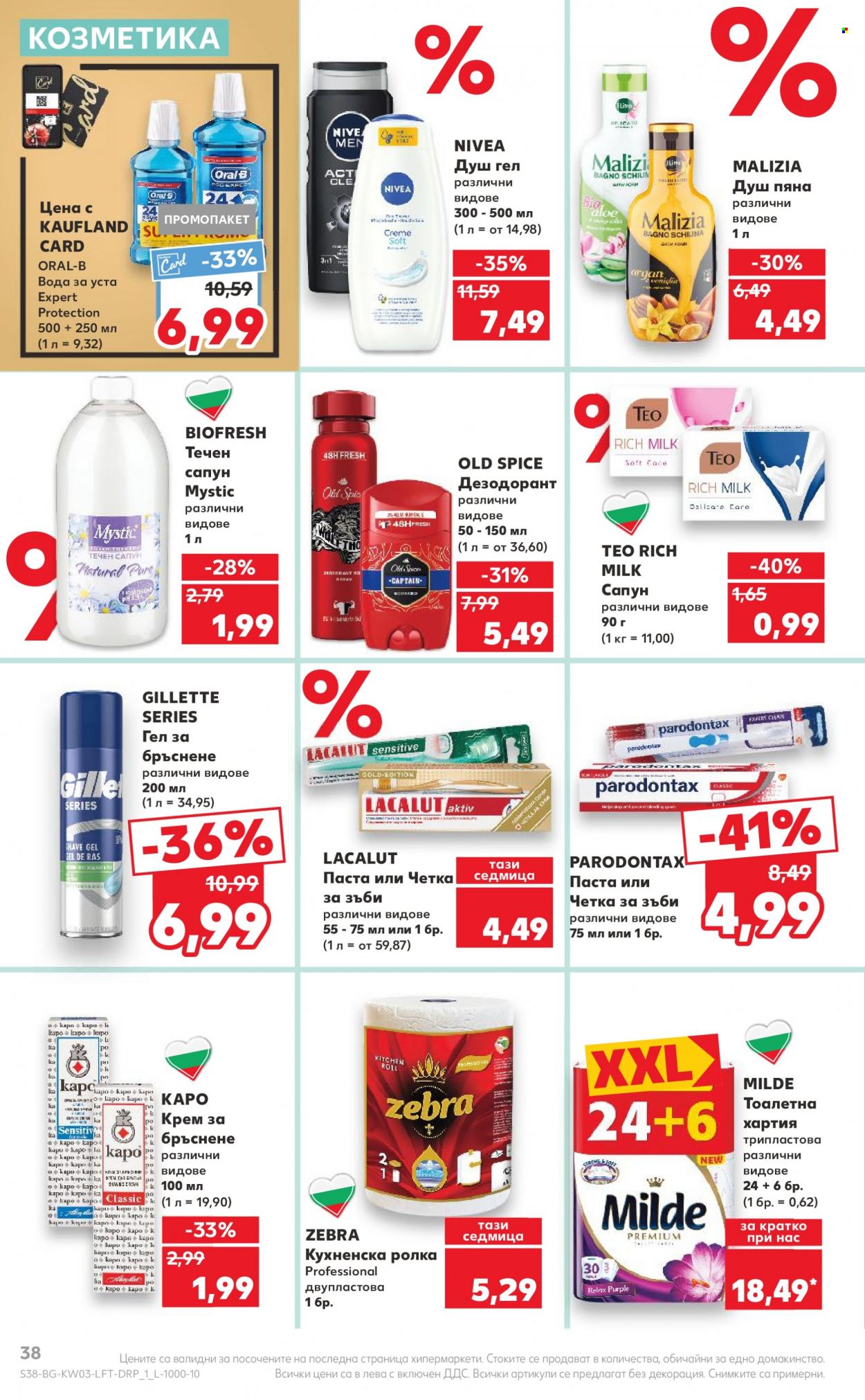 Брошура на Кауфланд - 15.01.2024 - 21.01.2024. Страница 38