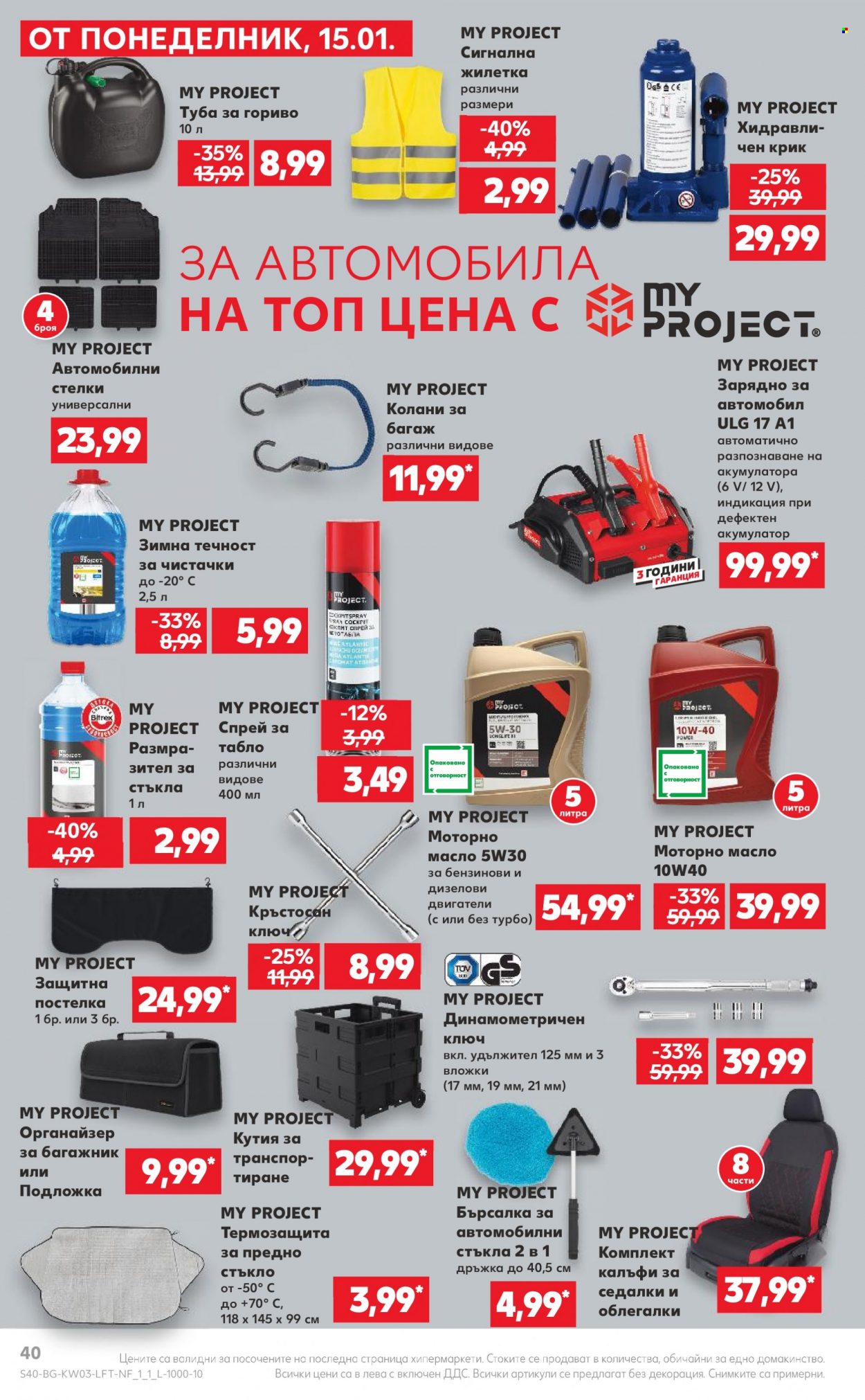Брошура на Кауфланд - 15.01.2024 - 21.01.2024. Страница 40