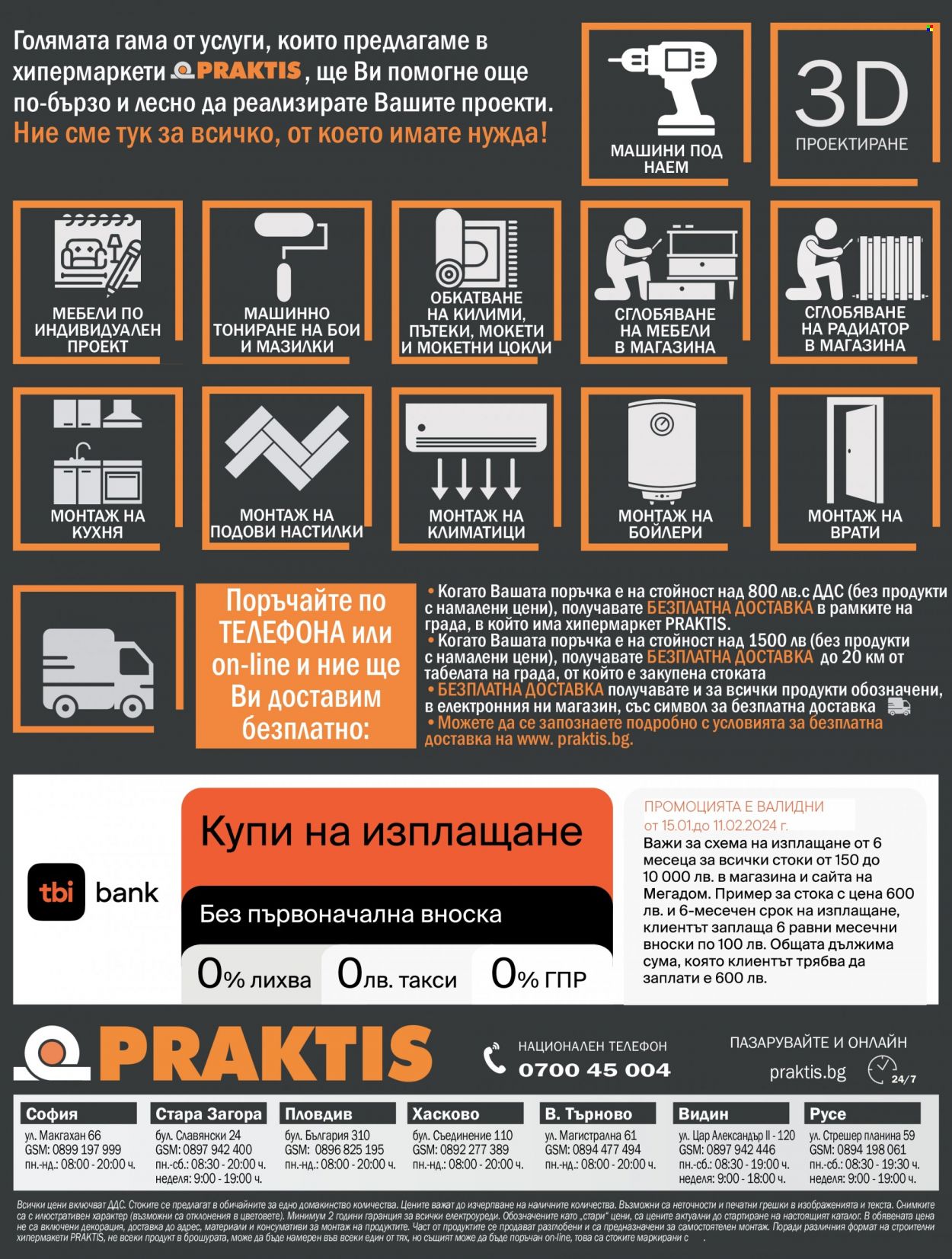 Брошура на Практис - 15.01.2024 - 11.02.2024. Страница 28