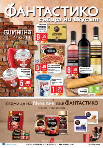 Брошура на Фантастико - 18.01.2024 - 24.01.2024.