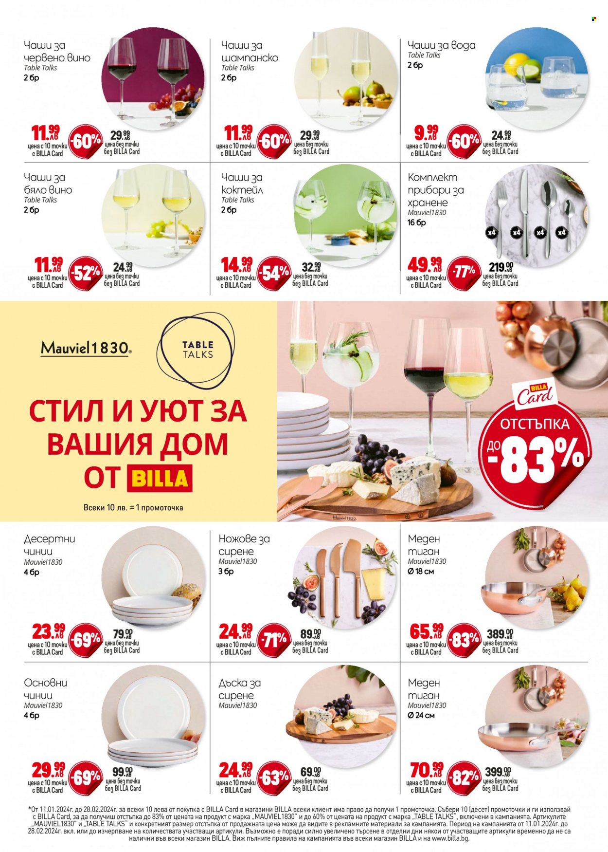 Брошура на BILLA - 18.01.2024 - 24.01.2024. Страница 24