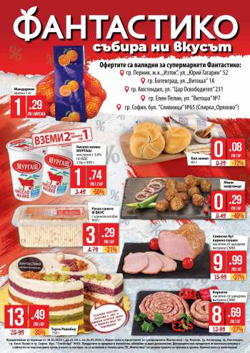 Брошура на Фантастико - 18.01.2024 - 24.01.2024.