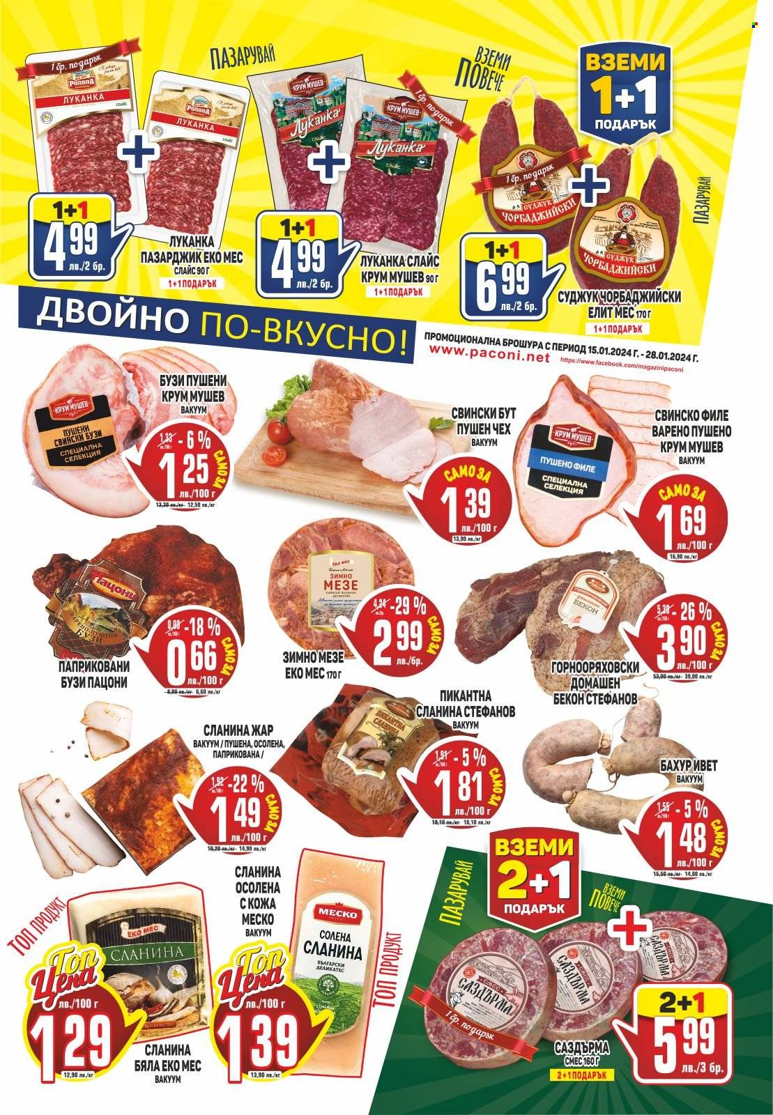 Брошура на Пацони - 15.01.2024 - 28.01.2024. Страница 3